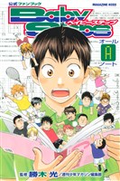 公式ファンブック　ベイビーステップ　オールＡノート