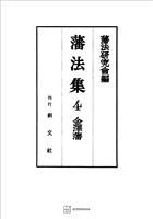 藩法集4:金澤藩