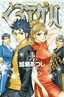 【期間限定　無料お試し版】くろアゲハ～カメレオン外伝～（１）