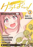 【期間限定　無料お試し版】グラぱらっ！（３）