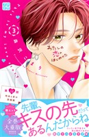 わたしの恋のはじめかた　プチデザ（１２）