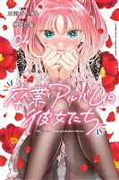 卒業アルバムの彼女たち(4)