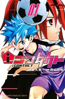 『【期間限定　無料お試し版】ｉコンタクト（１）』の電子書籍
