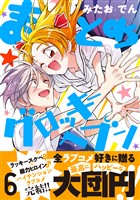 まとめ★グロッキーヘブン(6)