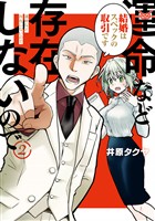 運命など存在しないので　分冊版（２）