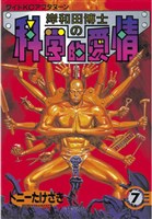 岸和田博士の科学的愛情(7)