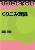 今度こそわかるくりこみ理論