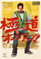 極道オールアップ！（１）