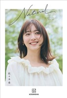 佐々木希フォトエッセイ Natural