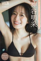 神谷明采　【増量版　全５０Ｐ】ヤンマガアザーっす！＜ＹＭ２０２４年２４号未公開カット＞　ヤンマガデジタル写真集
