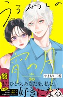 うるわしの宵の月　プチデザ（３０）