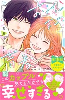 おくれまして青春　プチデザ（１８）