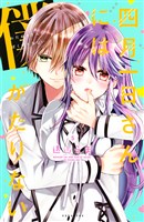 四月一日さんには僕がたりない(5)