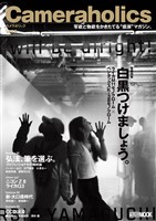Cameraholics Vol.9