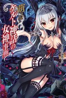 萌える！ケルト神話の女神事典