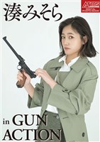 アームズマガジンデジタル写真集 Arms MAGAZINE DIGITAL PHOTO BOOK 湊みそら in GUN ACTION