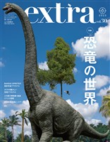 ホビージャパンエクストラ 特集：恐竜の世界