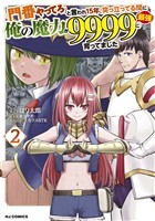 「門番やってろ」と言われ15年、突っ立ってる間に俺の魔力が9999（最強）に育ってました2