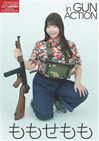 アームズマガジンデジタル写真集 Arms MAGAZINE DIGITAL PHOTO BOOK ももせもも in GUN ACTION