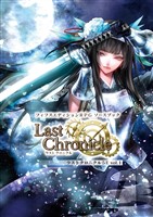 フィフスエディションRPG ソースブック ラストクロニクル5E vol.01