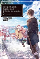 うちの娘の為ならば、俺はもしかしたら魔王も倒せるかもしれない。2