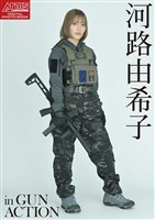 アームズマガジンデジタル写真集 Arms MAGAZINE DIGITAL PHOTO BOOK 河路由希子 in GUN ACTION