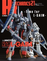 HJメカニクス21　特集：重戦機エルガイム
