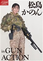アームズマガジンデジタル写真集 Arms MAGAZINE DIGITAL PHOTO BOOK 松島かのん in GUN ACTION