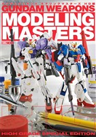 ガンダムウェポンズ モデリングマスターズHG編