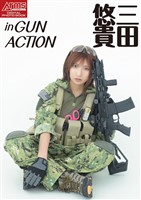 アームズマガジンデジタル写真集 Arms MAGAZINE DIGITAL PHOTO BOOK 三田悠貴 in GUN ACTION