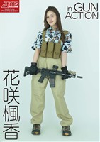 アームズマガジンデジタル写真集 Arms MAGAZINE DIGITAL PHOTO BOOK 花咲楓香 in GUN ACTION