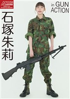 アームズマガジンデジタル写真集 Arms MAGAZINE DIGITAL PHOTO BOOK 石塚朱莉 in GUN ACTION