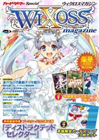 ウィクロスマガジン vol.3