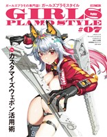 ガールズプラモスタイル#07