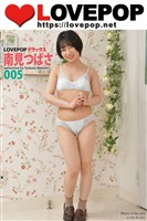 LOVEPOP デラックス　南見つばさ　005