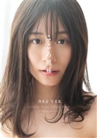 内木志 写真集「こころ模様」