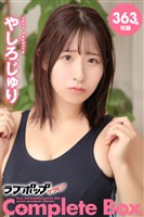 363枚収録　やしろじゅり　Complete Box