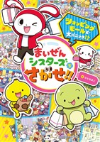 まいぜんシスターズをさがせ!! ショッピングモールで大パニック!?