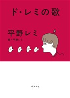 ド・レミの歌