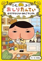 おしりたんてい　むらさきふじんの　あんごうじけん