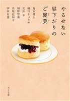 やるせない昼下がりのご褒美