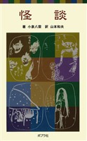 怪談