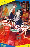 芥川龍之介作品集　蜘蛛の糸【試し読み】