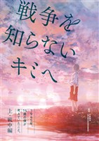１９４５年、１４歳の僕が考えていたこと。【上・戦中編】