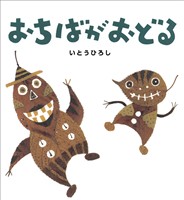 おちばがおどる
