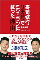 『寿司修行３カ月でミシュランに載った理由』の電子書籍