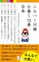 【合本版】シルバー川柳　６～１０巻合本
