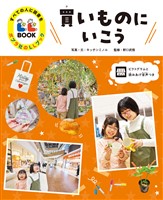 すべての人に読書を　ポプラ社のＬＬブック　４　買いものにいこう