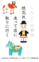 シルバー川柳１５　杖忘れ走って店に取りに行く