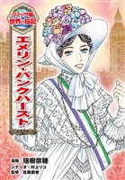 エメリン・パンクハースト